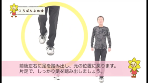 ころばんよ体操の画像