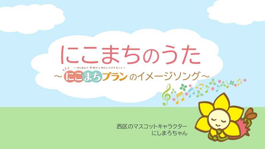 にこまちのうたの画像