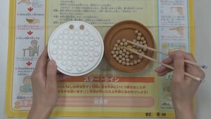 箸の正しい持ち方～豆つかみゲーム編～の画像