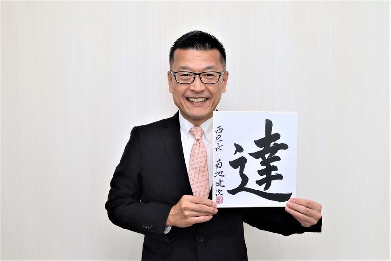 Mayor Kikuchi