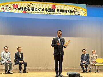 明るい社会を実現していきましょう 