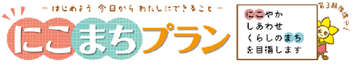 にこまちプランロゴ