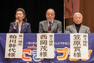 第５期地区別計画の発表 