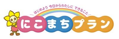 にこまちプランロゴ