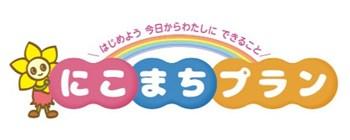 にこまちプランロゴ
