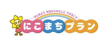 にこまちプランロゴ