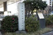 Site of Kanagawa Magistrate's Office