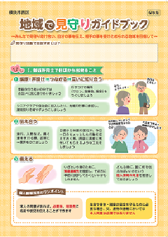 見守りガイドブック表紙