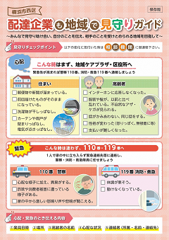 配達企業も地域で見守りガイドのイメージ