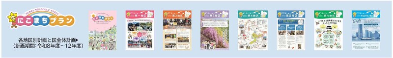 にこまちプランご紹介