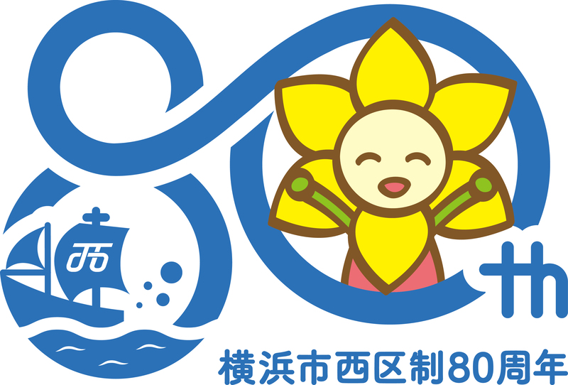 Logo mark design celebrating the 80th anniversary of the Nishi Ward system