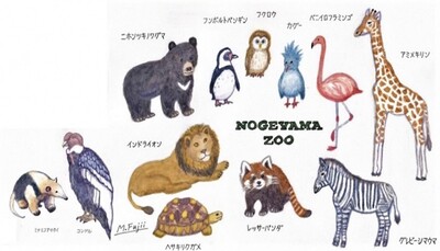 文化協會員畫的野毛山動物園的動物等的圖片