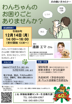 犬の飼い方セミナーチラシ