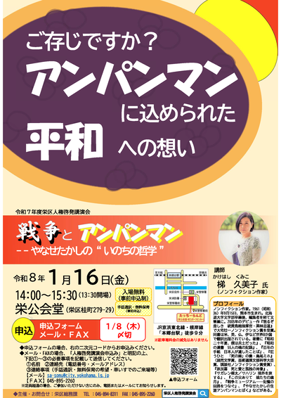 令和７年度栄区人権啓発講演会チラシ