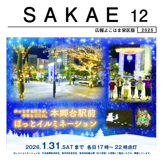 広報よこはま12月号
