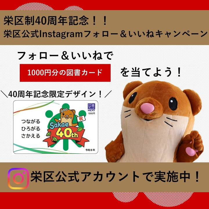 栄区公式Instagramアカウントにてキャンペーン実施中！！