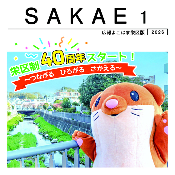 広報よこはま１月号