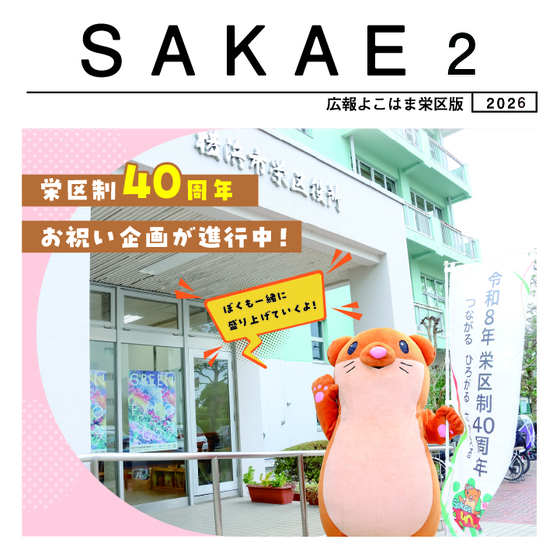 広報よこはま２月号