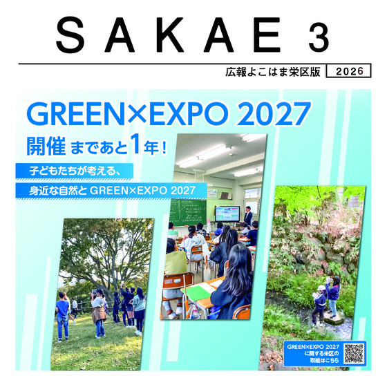 広報よこはま３月号