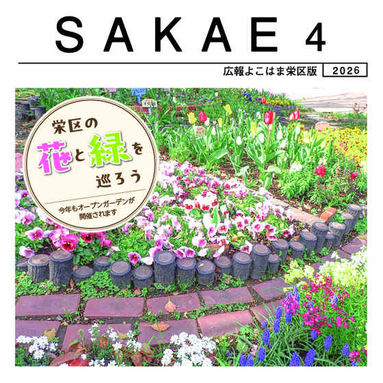 広報よこはま４月号