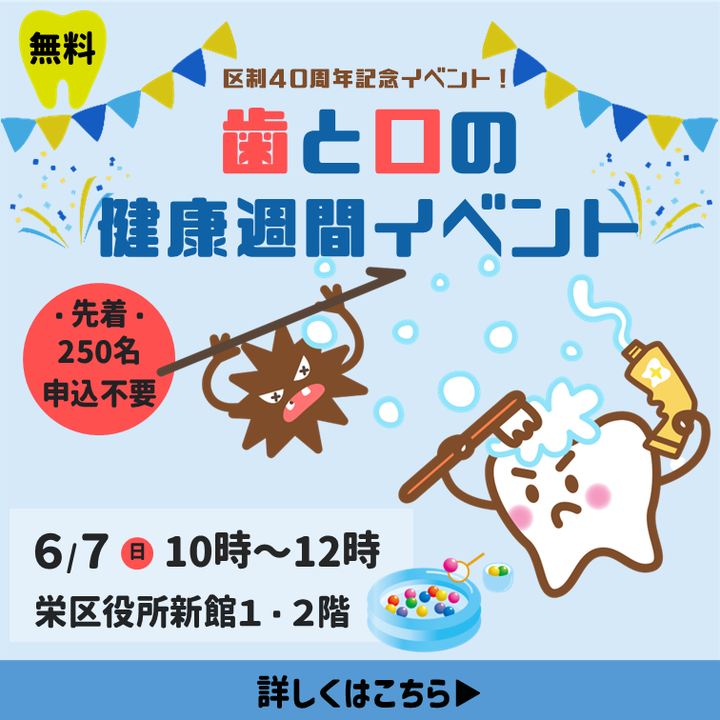 歯と口の健康