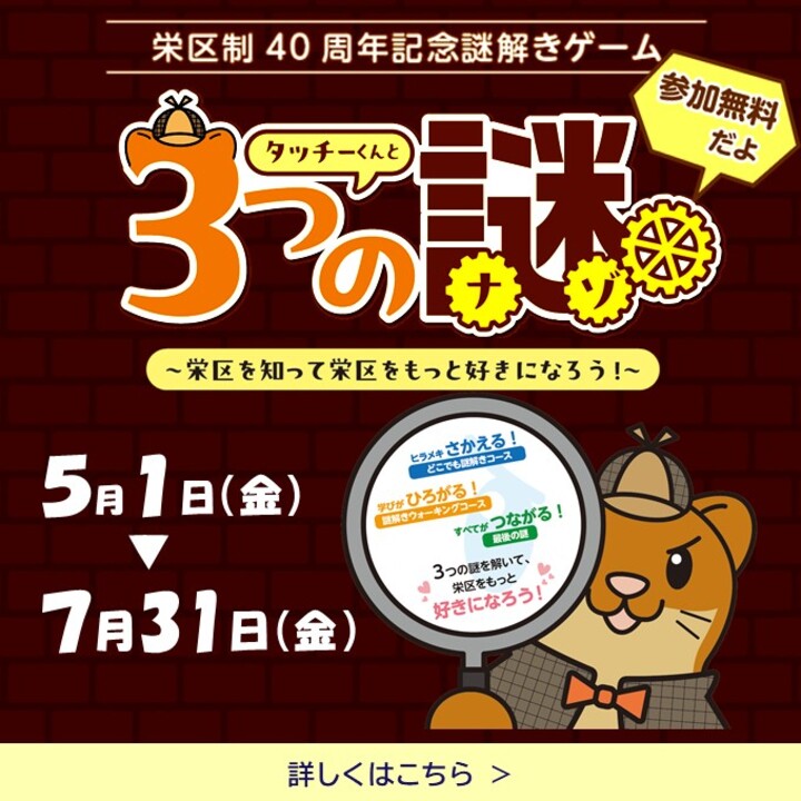 タッチーくんと３つの謎～栄区を知って栄区をもっと好きになろう！～