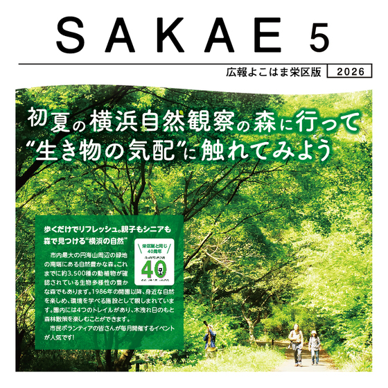 広報よこはま５月号