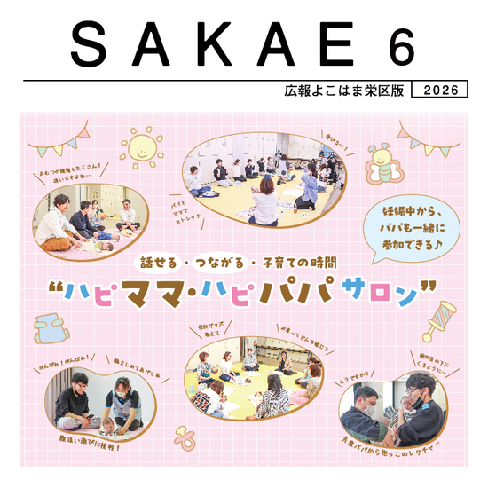 広報よこはま６月号