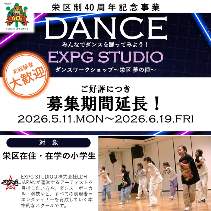 みんなでダンスを踊ってみよう！