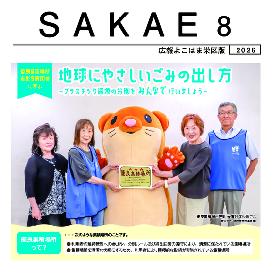 広報よこはま８月号