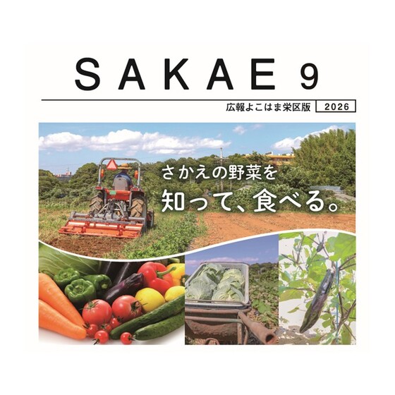 広報よこはま９月号