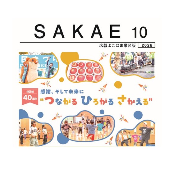 広報よこはま10月号