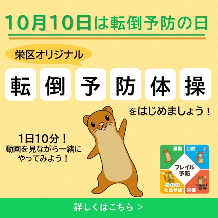 転倒予防体操をはじめましょう！