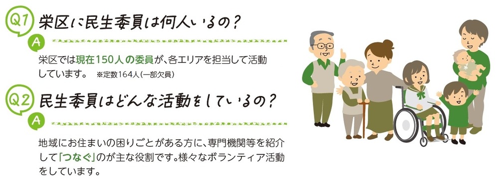民生委員は何人いるの？民生委員はどんな活動をしているの？