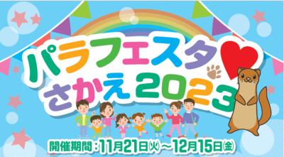 パラフェスタロゴ