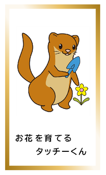 お花を育てるタッチーくんカードイメージ