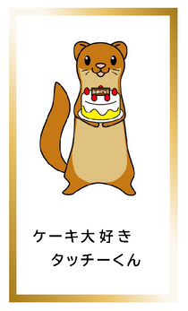 ケーキ大好きタッチーくんカードイメージ