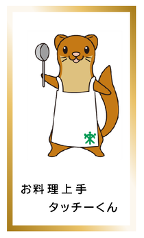 お料理上手タッチーくんカードイメージ