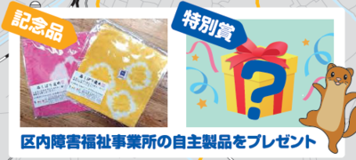 記念品イメージ