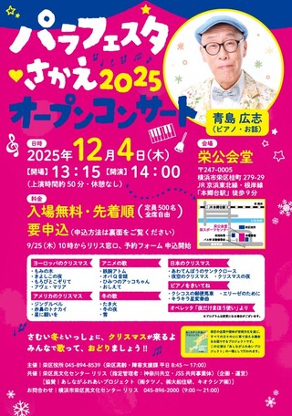 オープンコンサートちらし画像