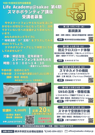 ライフアカデミーアットさかえ４期生募集チラシ