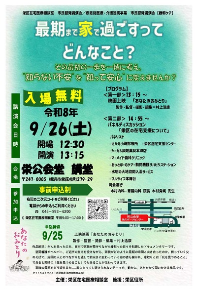 市民向け講演会チラシ