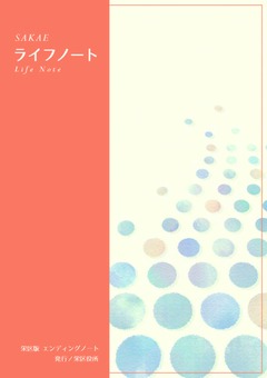 ライフノート表紙
