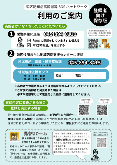 SOS利用のご案内