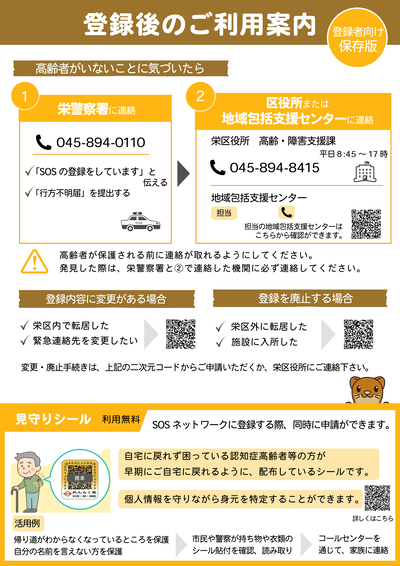 SOS利用のご案内
