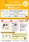 SOSネットワークのご案内ちらし（表面）