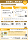 SOSネットワークのご案内ちらし（裏面）