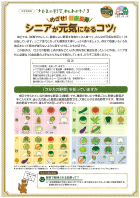 Food education information magazine Sakae's vegetable meal! Cover of the booklet