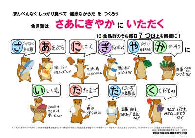 合言葉「さあにぎやかにいただく」タッチーくん付き ちらし