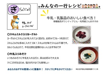 牛乳・乳製品レシピ_1